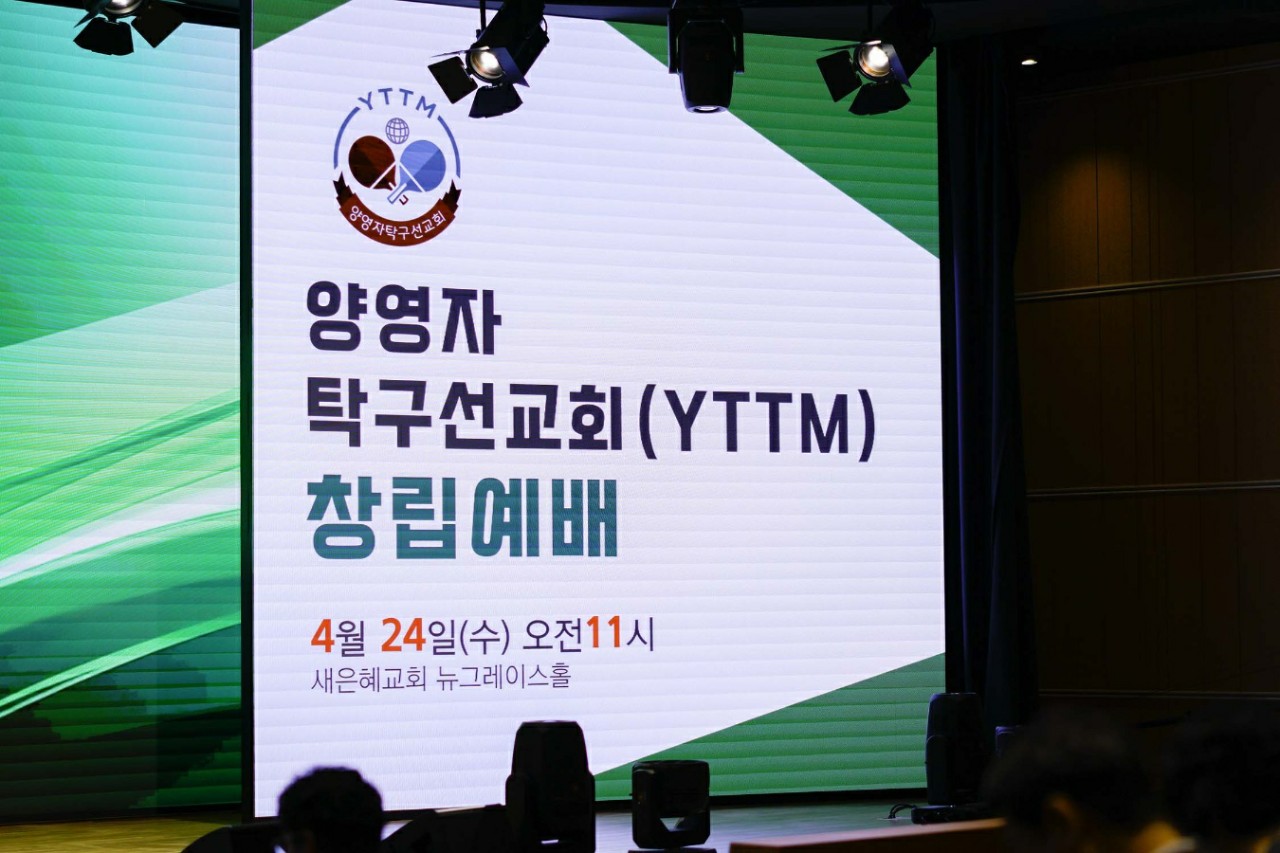 YTTM 양영자탁구선교회-All photos-59214976831