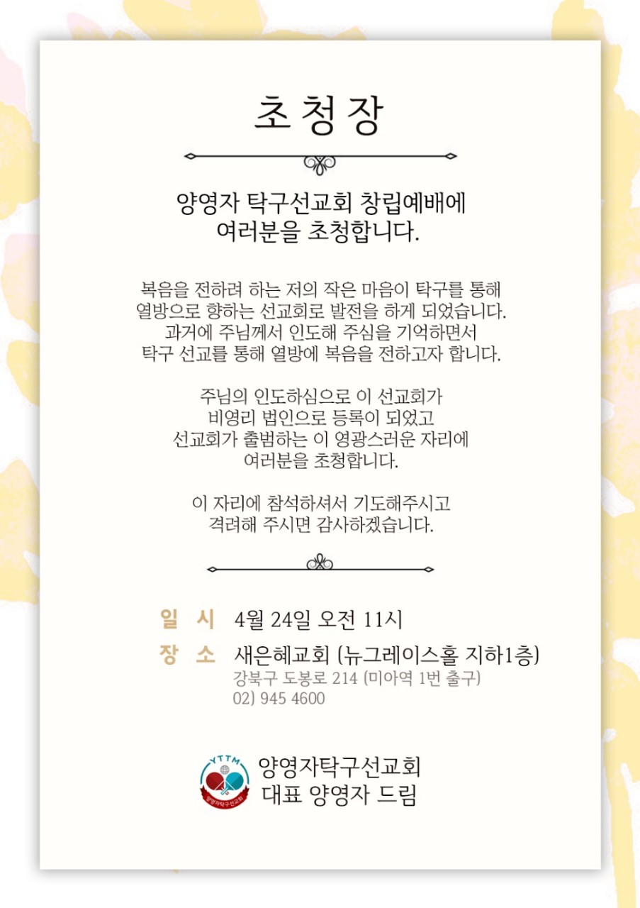 YTTM 양영자탁구선교회-All photos-59188233291