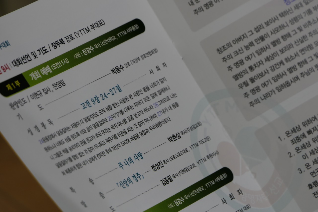 YTTM 양영자탁구선교회-제1회 YTTM 크리스천탁구대회 앨범-59791730458